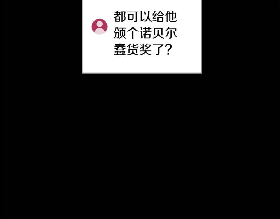 《全民神战：只有我能看到隐藏信息》第66话 联系缪斯 第72页