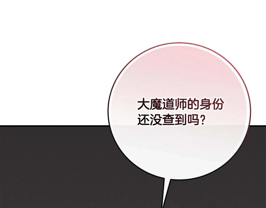 《全民神战：只有我能看到隐藏信息》第66话 联系缪斯 第186页