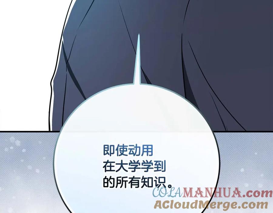 《全民神战：只有我能看到隐藏信息》第66话 联系缪斯 第49页
