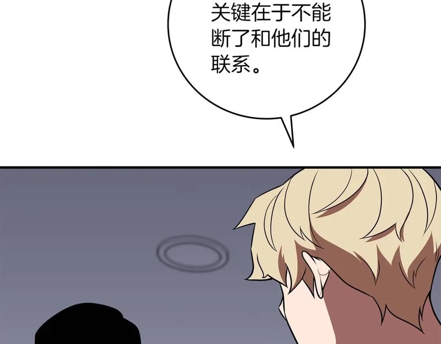 《全民神战：只有我能看到隐藏信息》第66话 联系缪斯 第32页