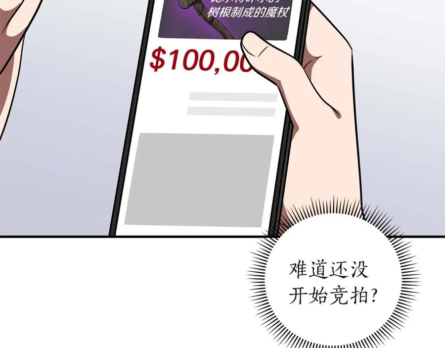 《全民神战：只有我能看到隐藏信息》第66话 联系缪斯 第103页
