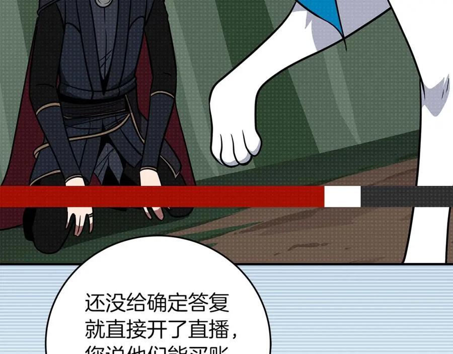 《全民神战：只有我能看到隐藏信息》第66话 联系缪斯 第30页