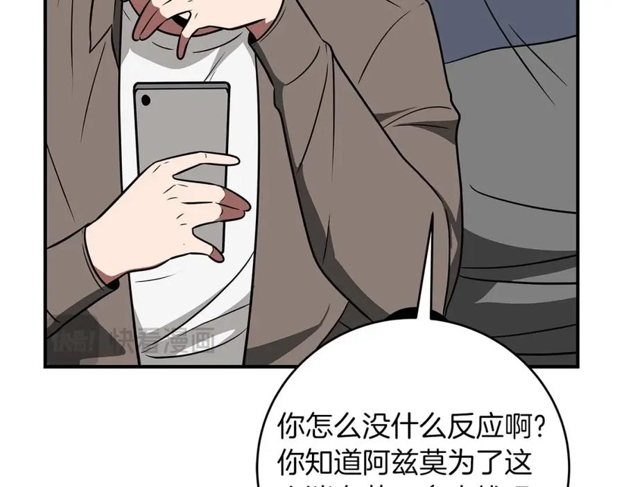 《全民神战：只有我能看到隐藏信息》第66话 联系缪斯 第106页