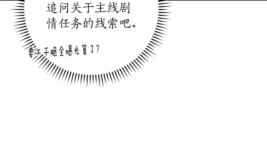 《全民神战：只有我能看到隐藏信息》第66话 联系缪斯 第88页