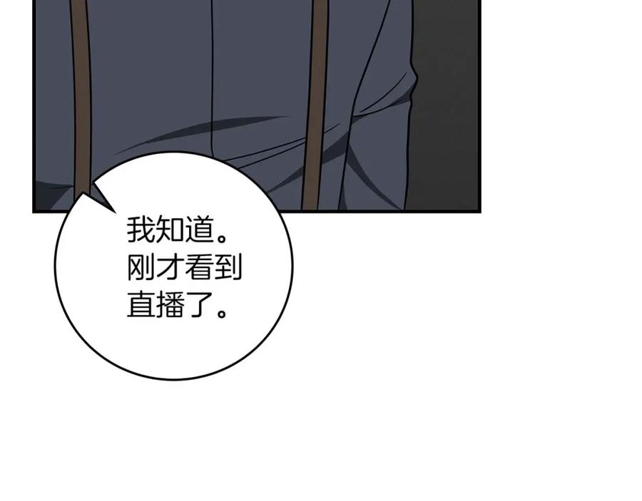 《全民神战：只有我能看到隐藏信息》第66话 联系缪斯 第175页