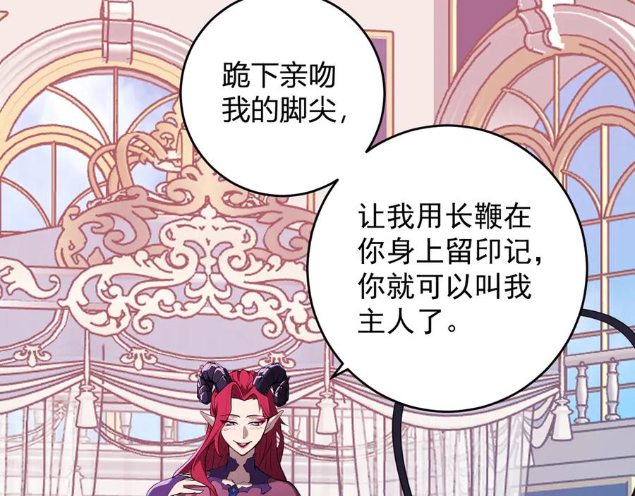 《全民末日：我，病毒君王》第60话 欢愉之王·美坎修特 第74页