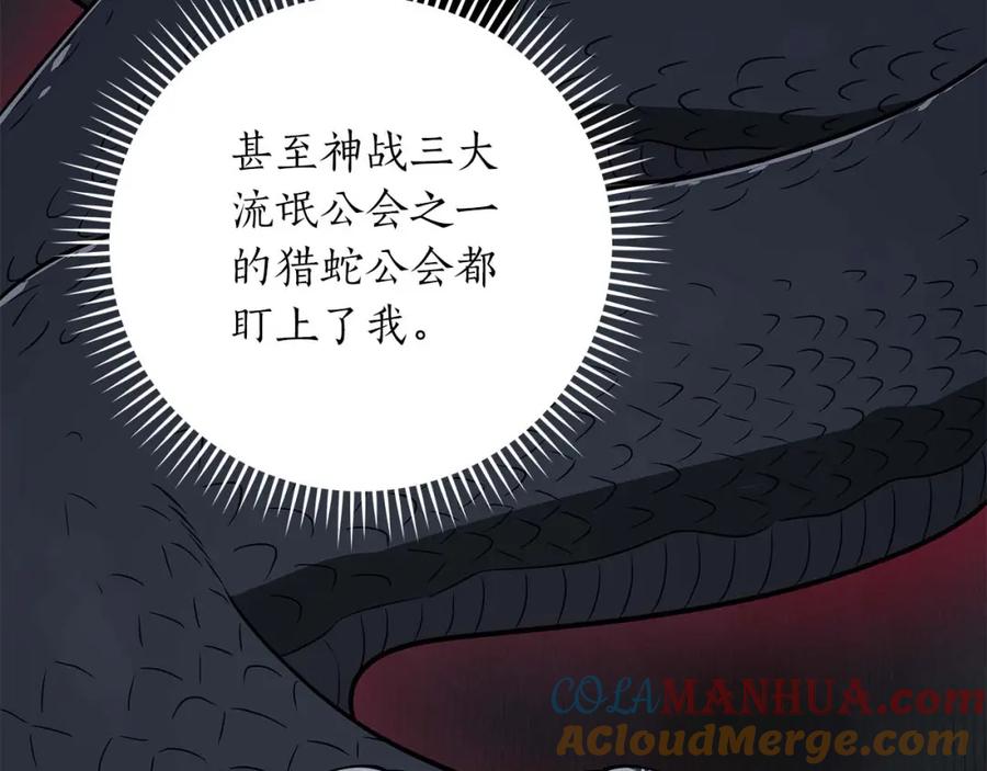 《全民神战：只有我能看到隐藏信息》第66话 联系缪斯 第165页