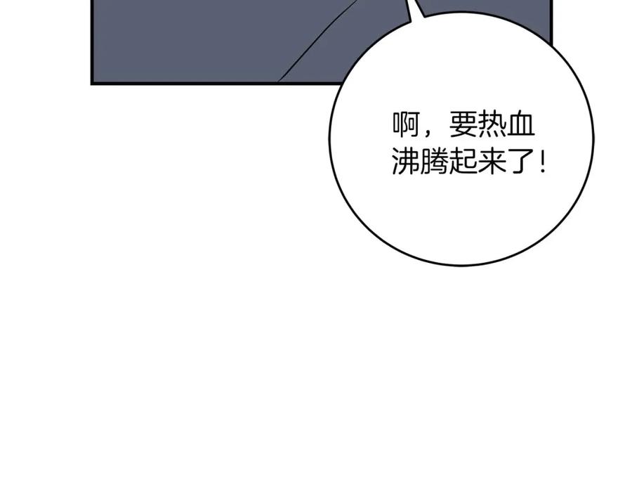 《全民神战：只有我能看到隐藏信息》第66话 联系缪斯 第98页