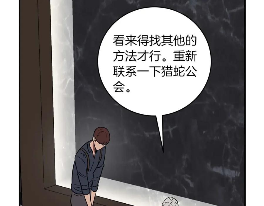《全民神战：只有我能看到隐藏信息》第66话 联系缪斯 第180页