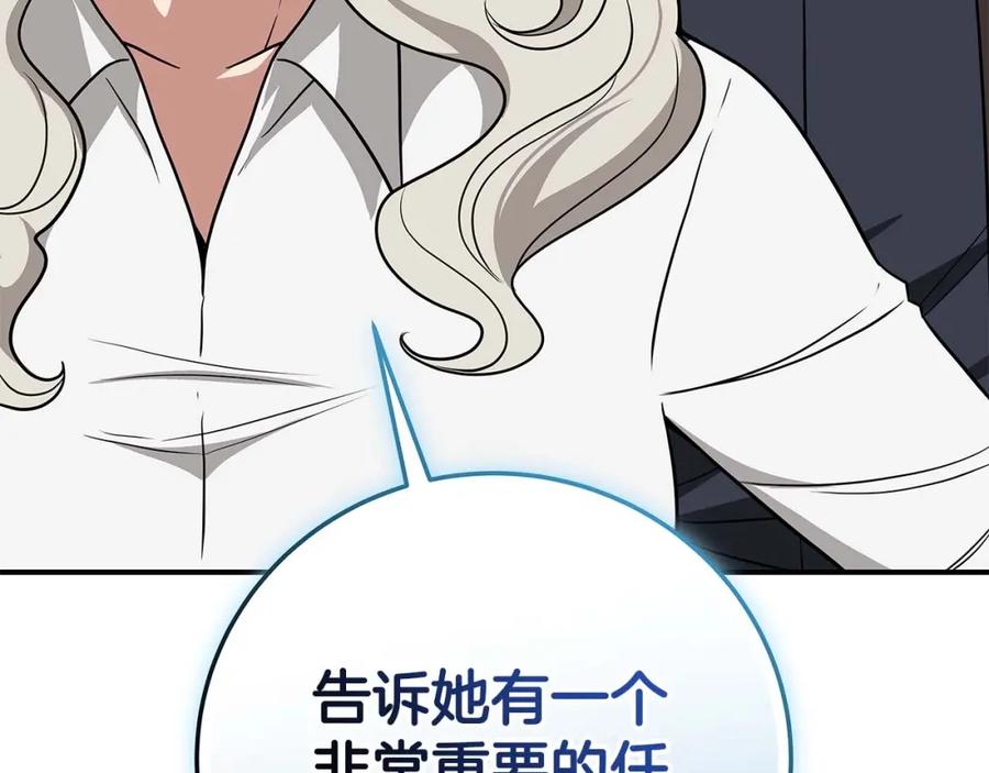 《全民神战：只有我能看到隐藏信息》第66话 联系缪斯 第199页
