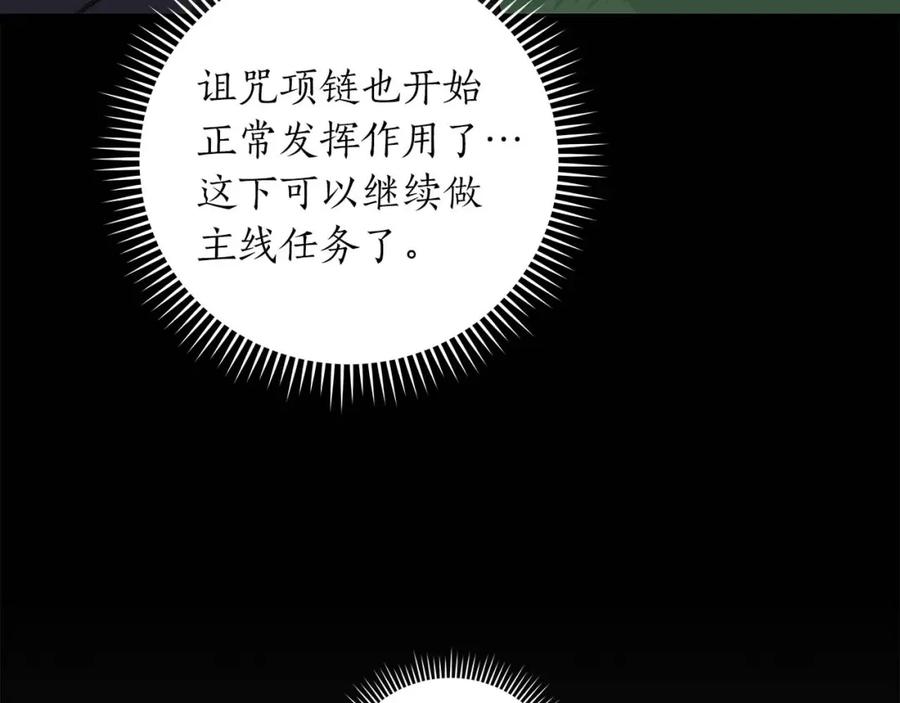 《全民神战：只有我能看到隐藏信息》第66话 联系缪斯 第82页