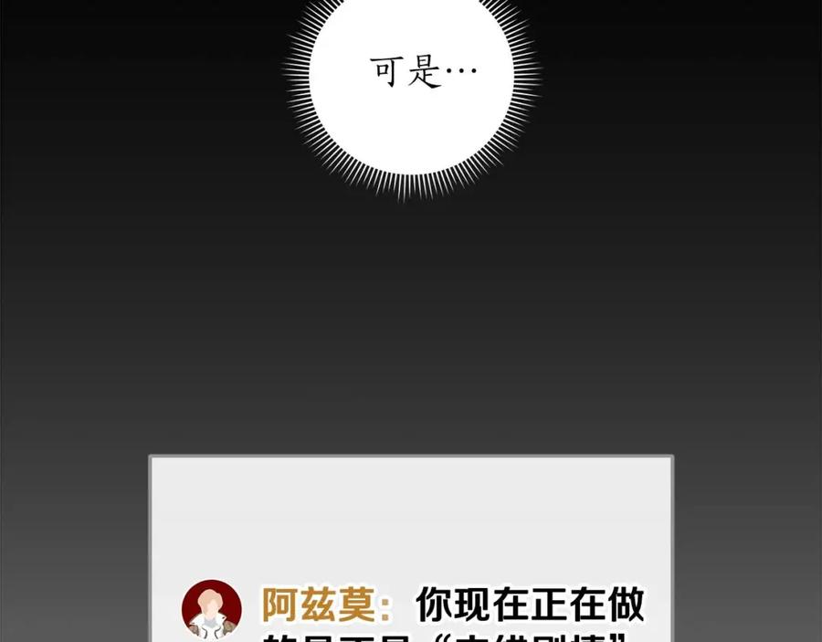 《全民神战：只有我能看到隐藏信息》第66话 联系缪斯 第83页