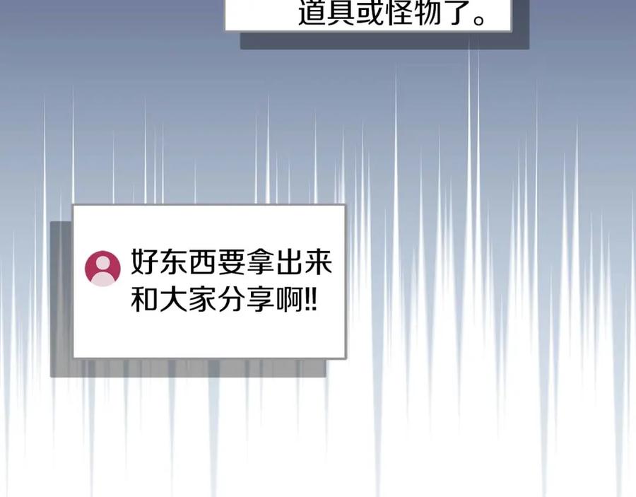 《全民神战：只有我能看到隐藏信息》第66话 联系缪斯 第14页