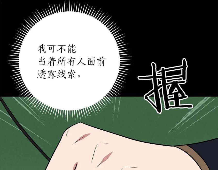 《全民神战：只有我能看到隐藏信息》第66话 联系缪斯 第64页