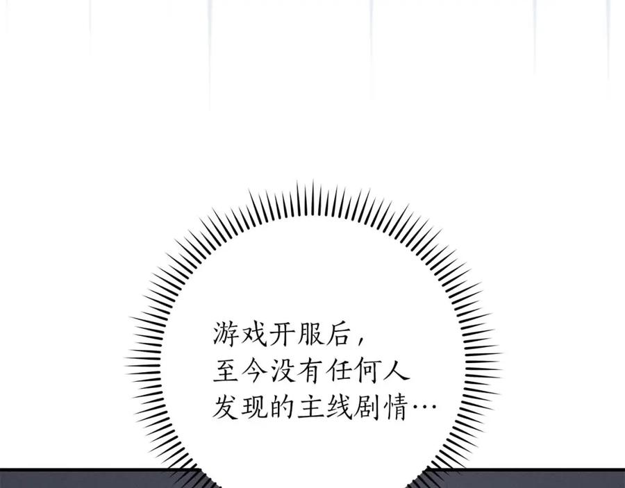 《全民神战：只有我能看到隐藏信息》第66话 联系缪斯 第15页