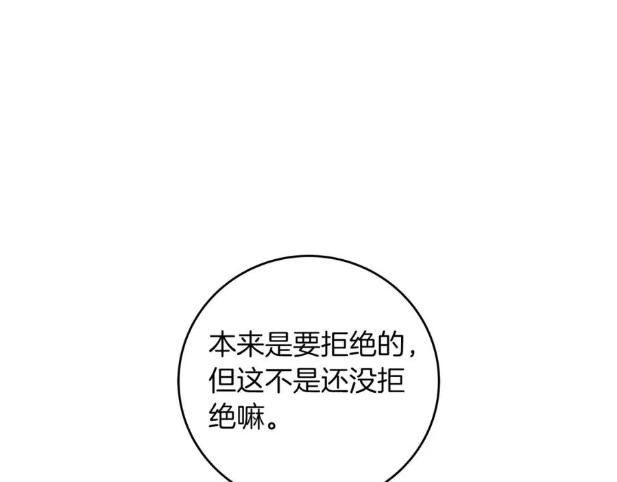 《全民神战：只有我能看到隐藏信息》第66话 联系缪斯 第24页