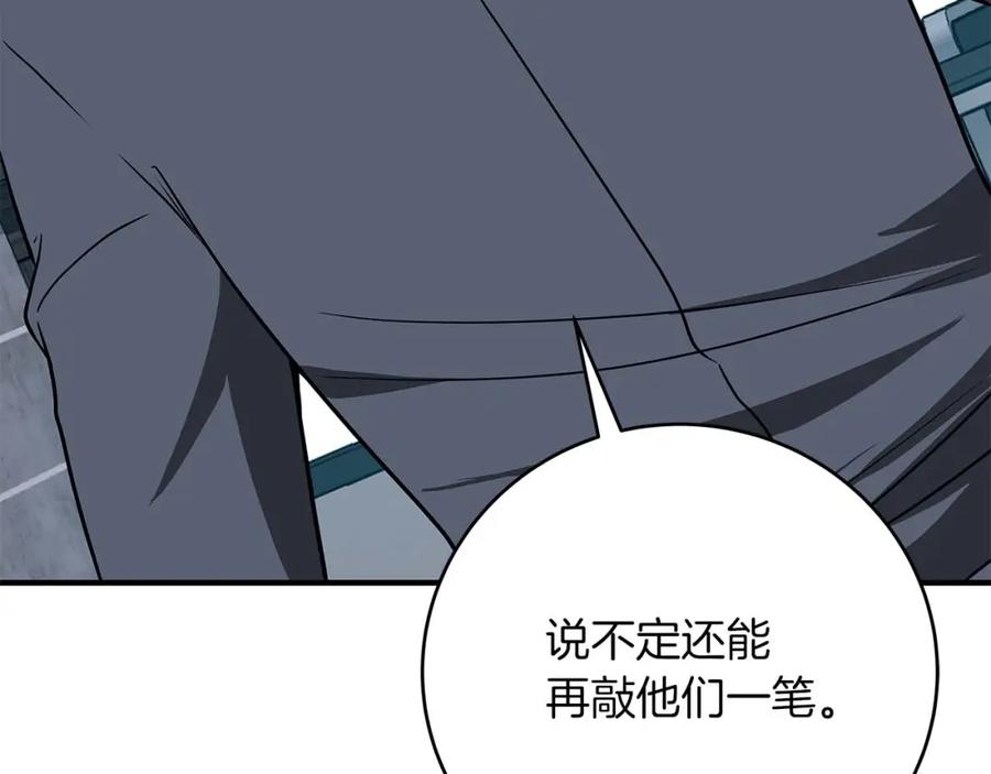 《全民神战：只有我能看到隐藏信息》第66话 联系缪斯 第44页