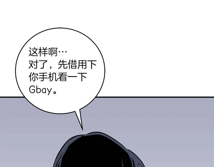 《全民神战：只有我能看到隐藏信息》第66话 联系缪斯 第99页