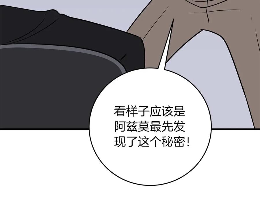 《全民神战：只有我能看到隐藏信息》第66话 联系缪斯 第94页