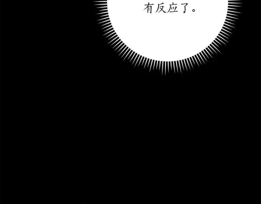 《全民神战：只有我能看到隐藏信息》第66话 联系缪斯 第63页
