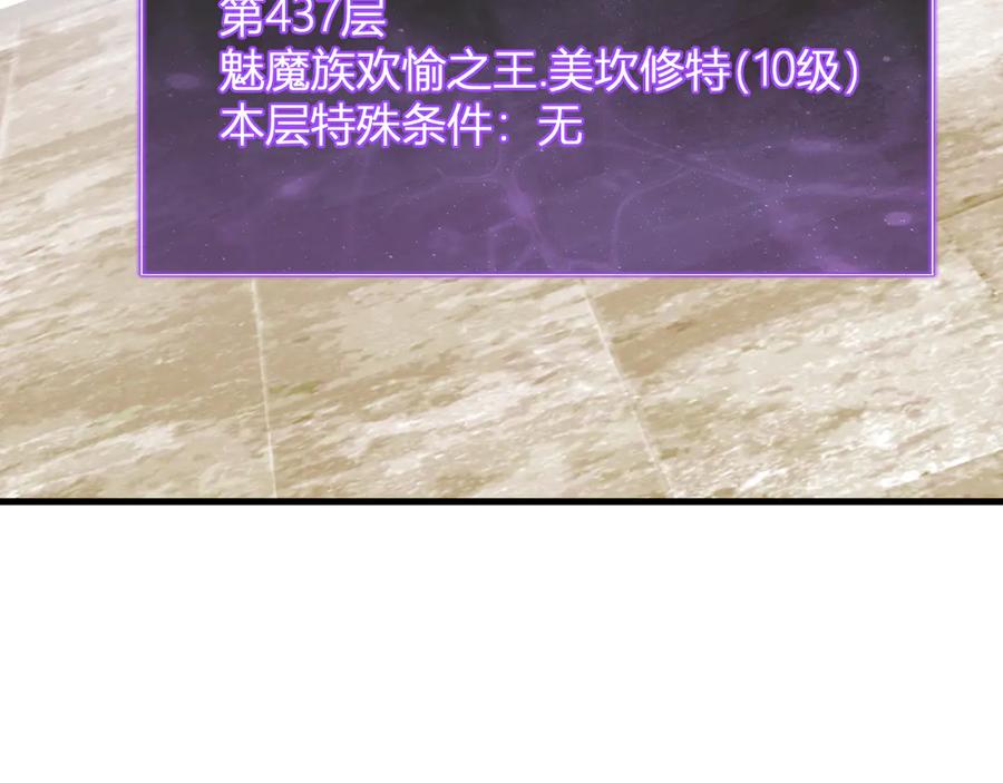 《全民末日：我，病毒君王》第60话 欢愉之王·美坎修特 第48页