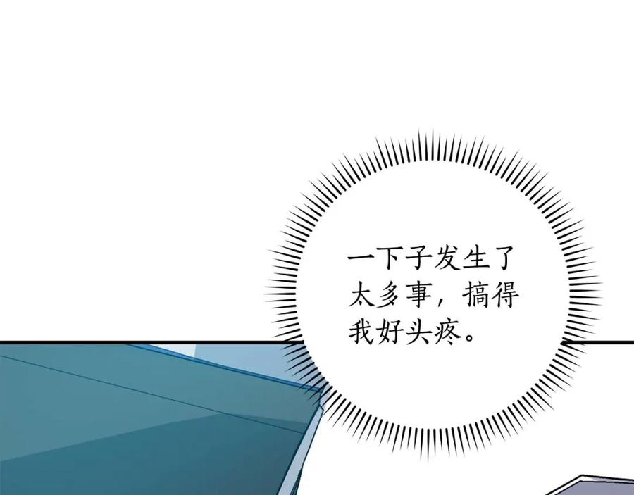 《全民神战：只有我能看到隐藏信息》第66话 联系缪斯 第55页