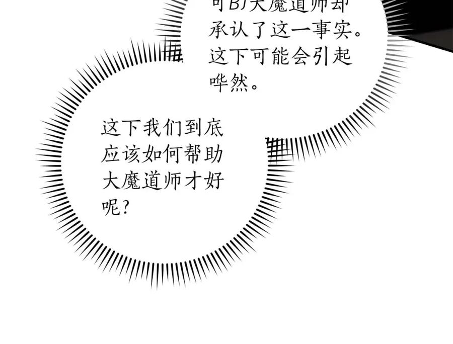 《全民神战：只有我能看到隐藏信息》第66话 联系缪斯 第18页