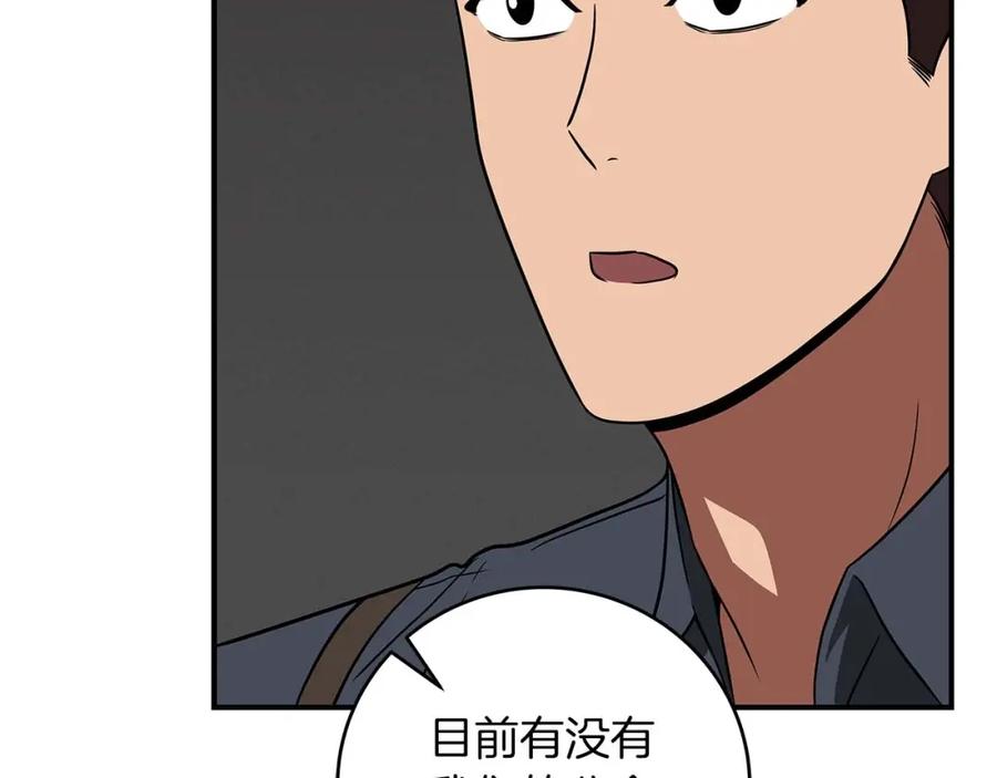 《全民神战：只有我能看到隐藏信息》第66话 联系缪斯 第191页