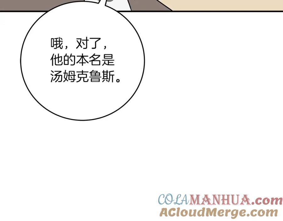 《全民神战：只有我能看到隐藏信息》第66话 联系缪斯 第149页
