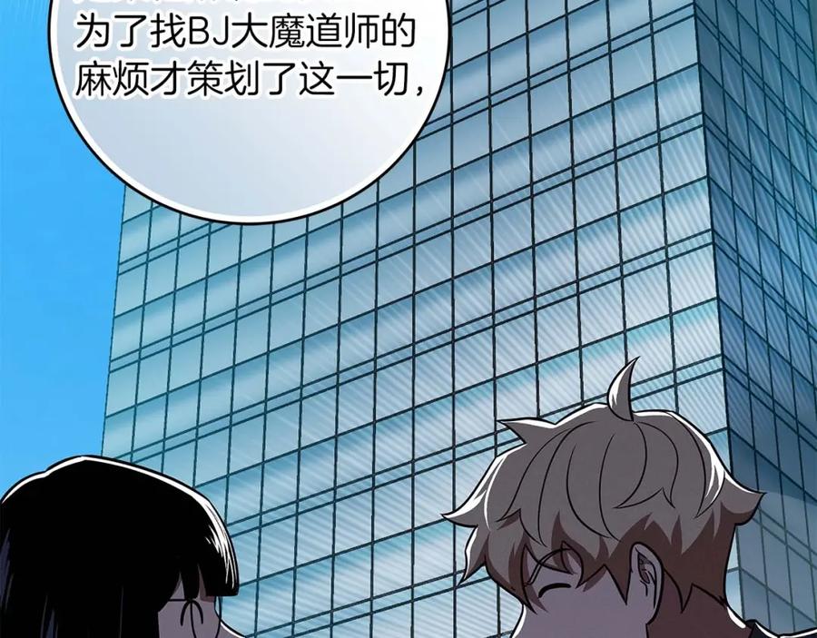 《全民神战：只有我能看到隐藏信息》第66话 联系缪斯 第36页