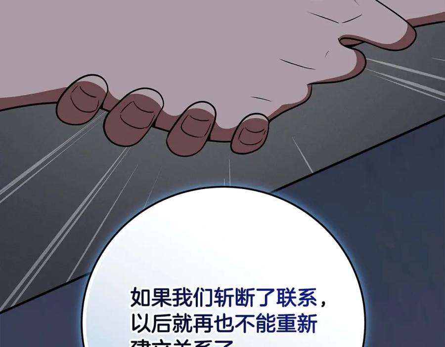 《全民神战：只有我能看到隐藏信息》第66话 联系缪斯 第40页