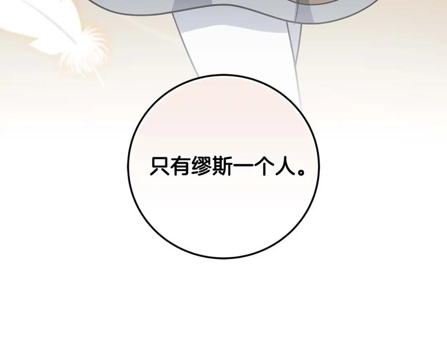 《全民神战：只有我能看到隐藏信息》第66话 联系缪斯 第196页