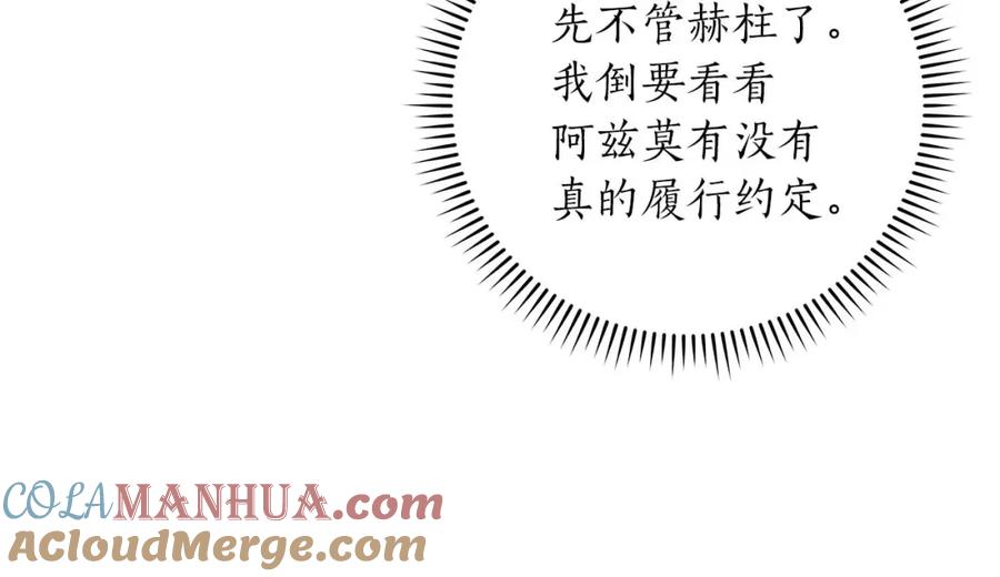 《全民神战：只有我能看到隐藏信息》第66话 联系缪斯 第101页