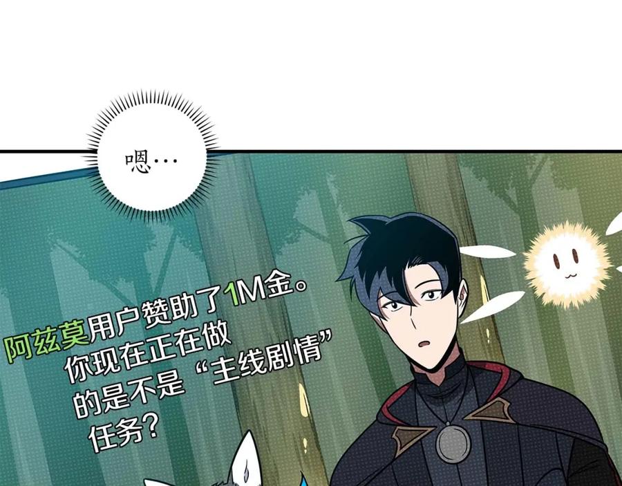 《全民神战：只有我能看到隐藏信息》第66话 联系缪斯 第4页