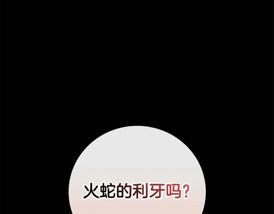 《全民神战：只有我能看到隐藏信息》第66话 联系缪斯 第75页