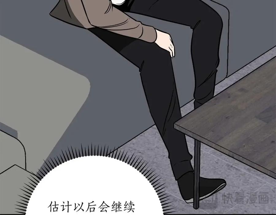 《全民神战：只有我能看到隐藏信息》第66话 联系缪斯 第87页