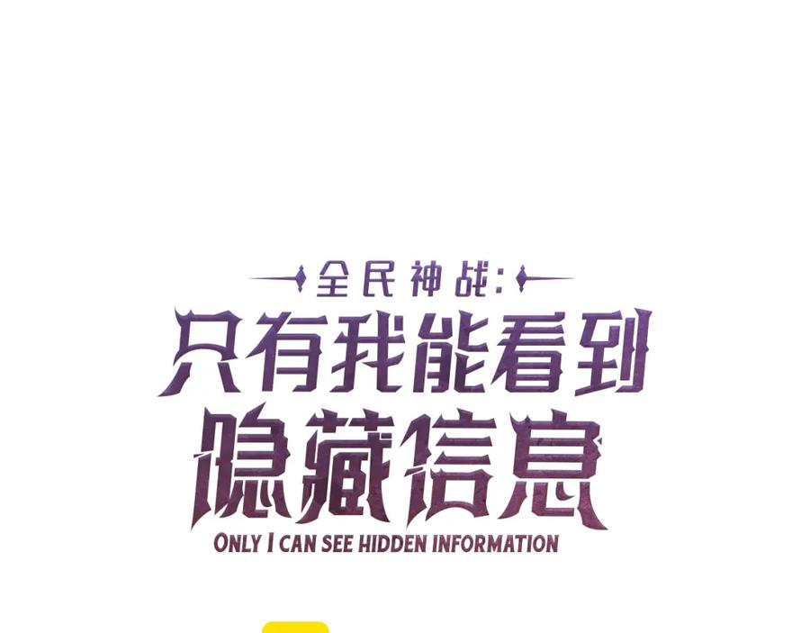 《全民神战：只有我能看到隐藏信息》第66话 联系缪斯 第52页