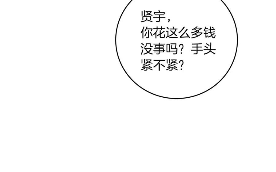 《全民神战：只有我能看到隐藏信息》第66话 联系缪斯 第134页