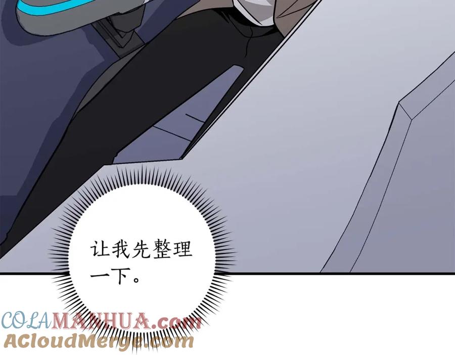 《全民神战：只有我能看到隐藏信息》第66话 联系缪斯 第57页