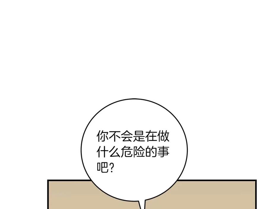 《全民神战：只有我能看到隐藏信息》第66话 联系缪斯 第138页