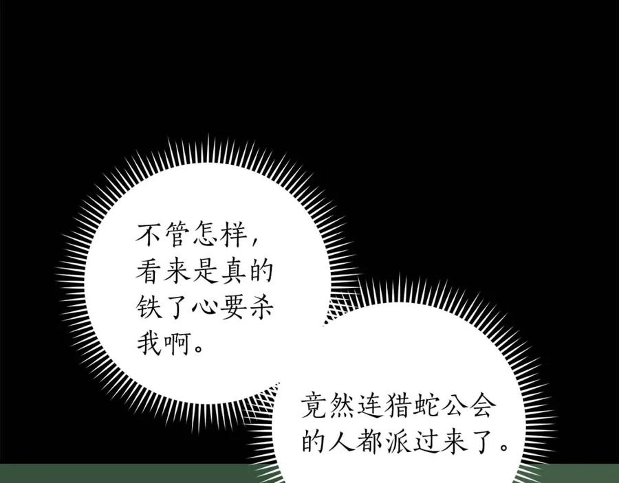 《全民神战：只有我能看到隐藏信息》第66话 联系缪斯 第80页