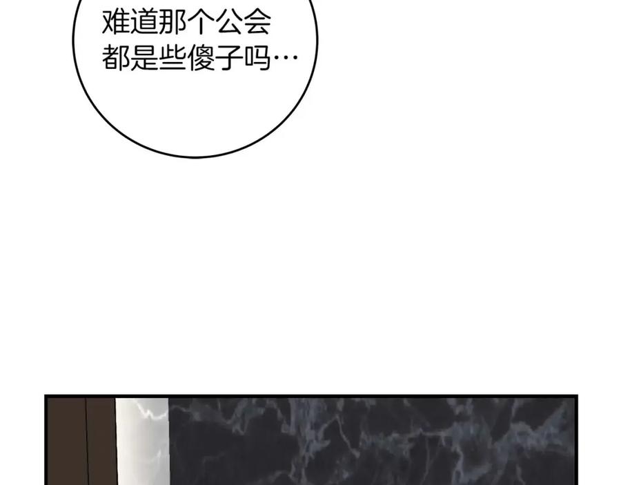 《全民神战：只有我能看到隐藏信息》第66话 联系缪斯 第179页