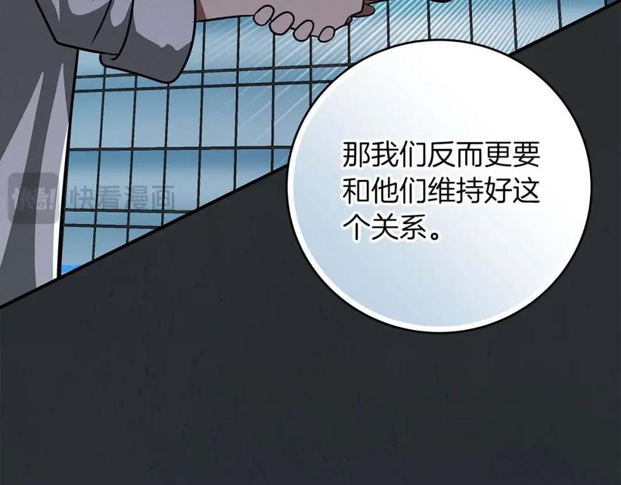 《全民神战：只有我能看到隐藏信息》第66话 联系缪斯 第38页
