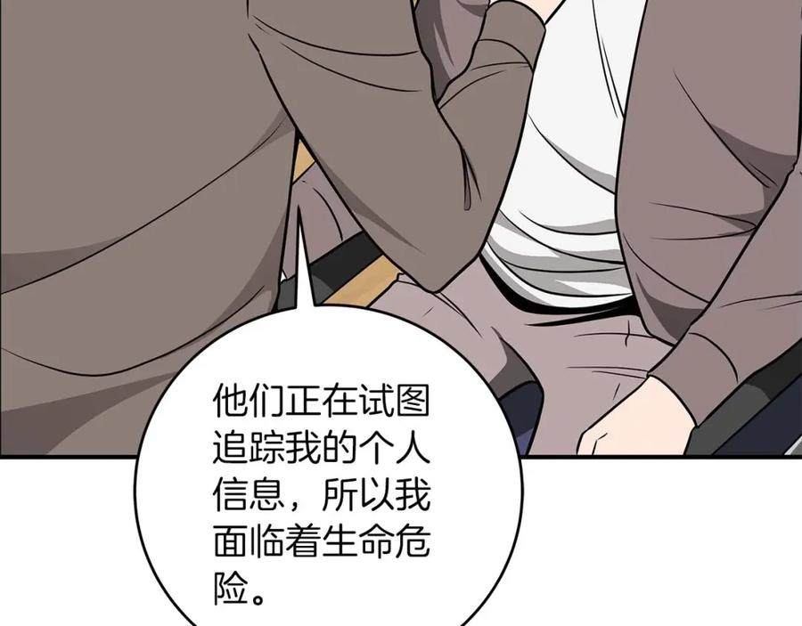 《全民神战：只有我能看到隐藏信息》第66话 联系缪斯 第146页