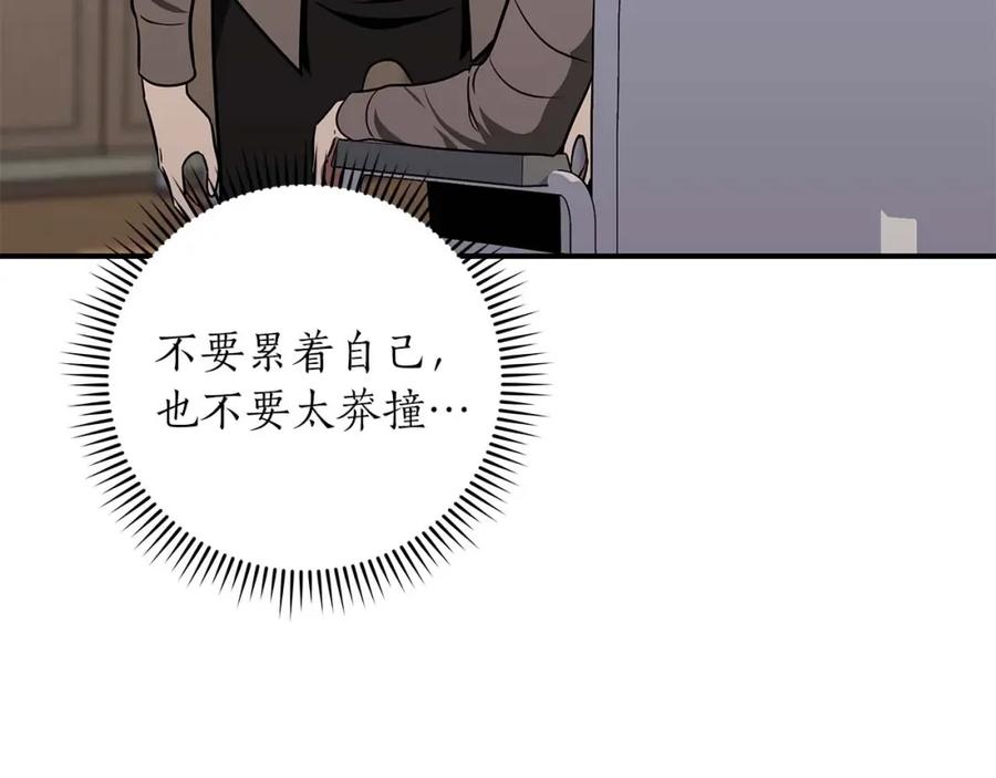 《全民神战：只有我能看到隐藏信息》第66话 联系缪斯 第155页