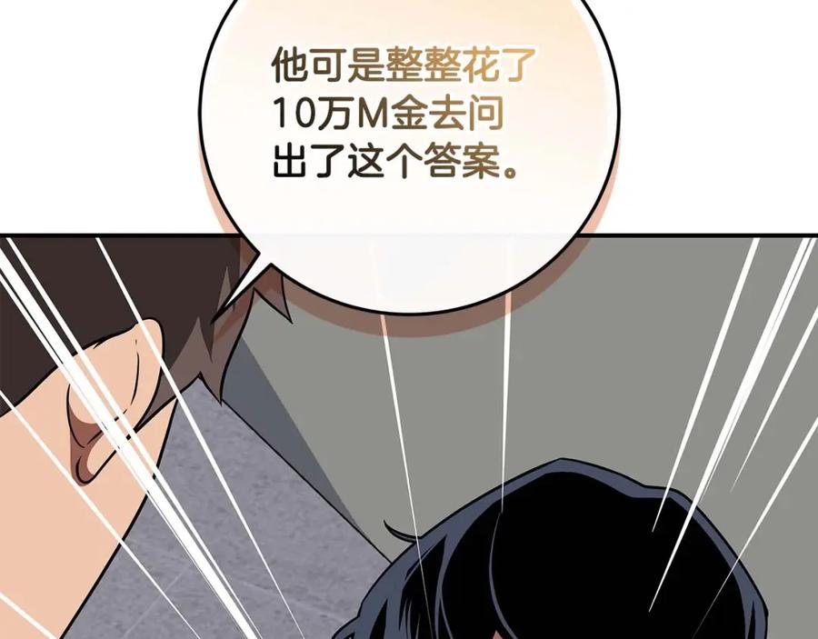 《全民神战：只有我能看到隐藏信息》第66话 联系缪斯 第108页