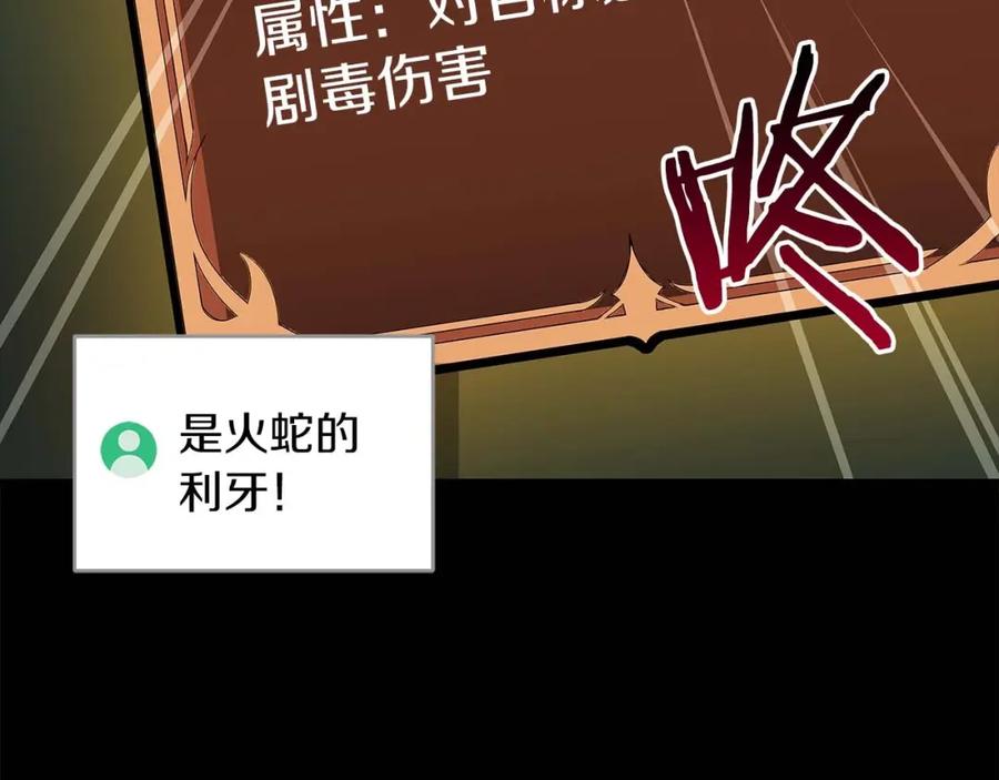 《全民神战：只有我能看到隐藏信息》第66话 联系缪斯 第78页
