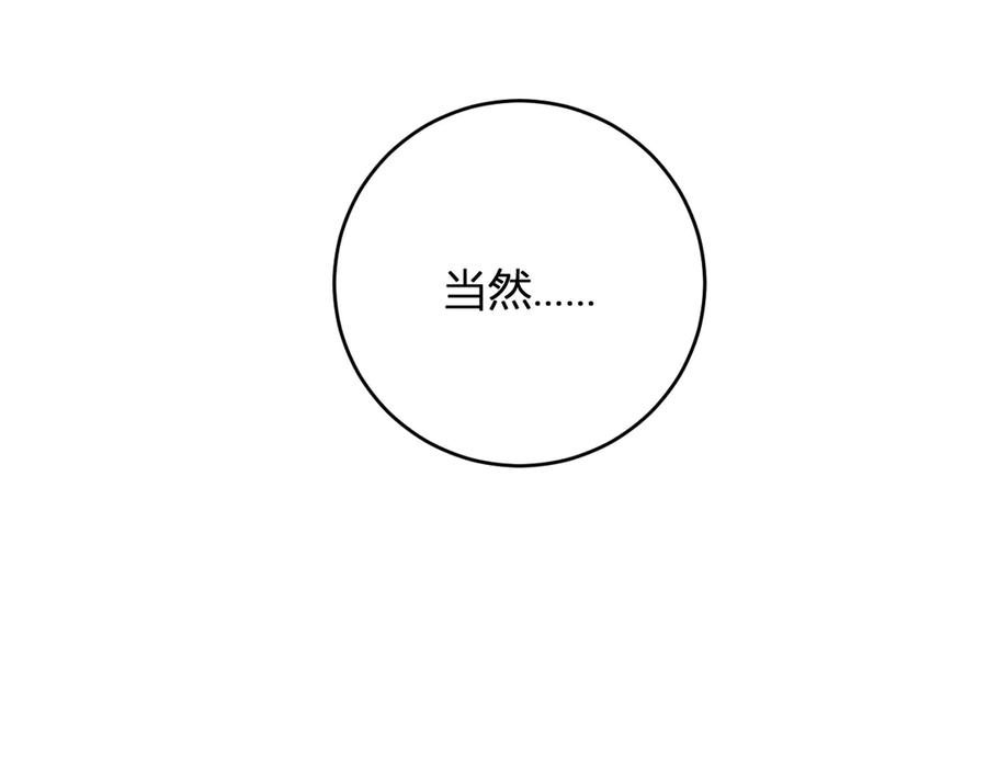 《全民末日：我，病毒君王》第60话 欢愉之王·美坎修特 第111页