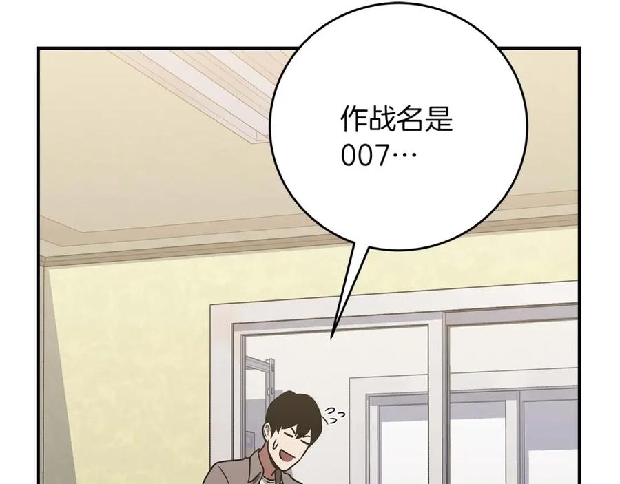《全民神战：只有我能看到隐藏信息》第66话 联系缪斯 第150页