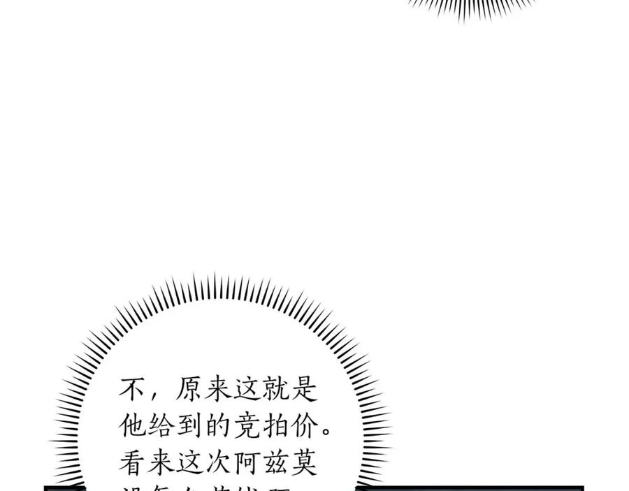 《全民神战：只有我能看到隐藏信息》第66话 联系缪斯 第104页